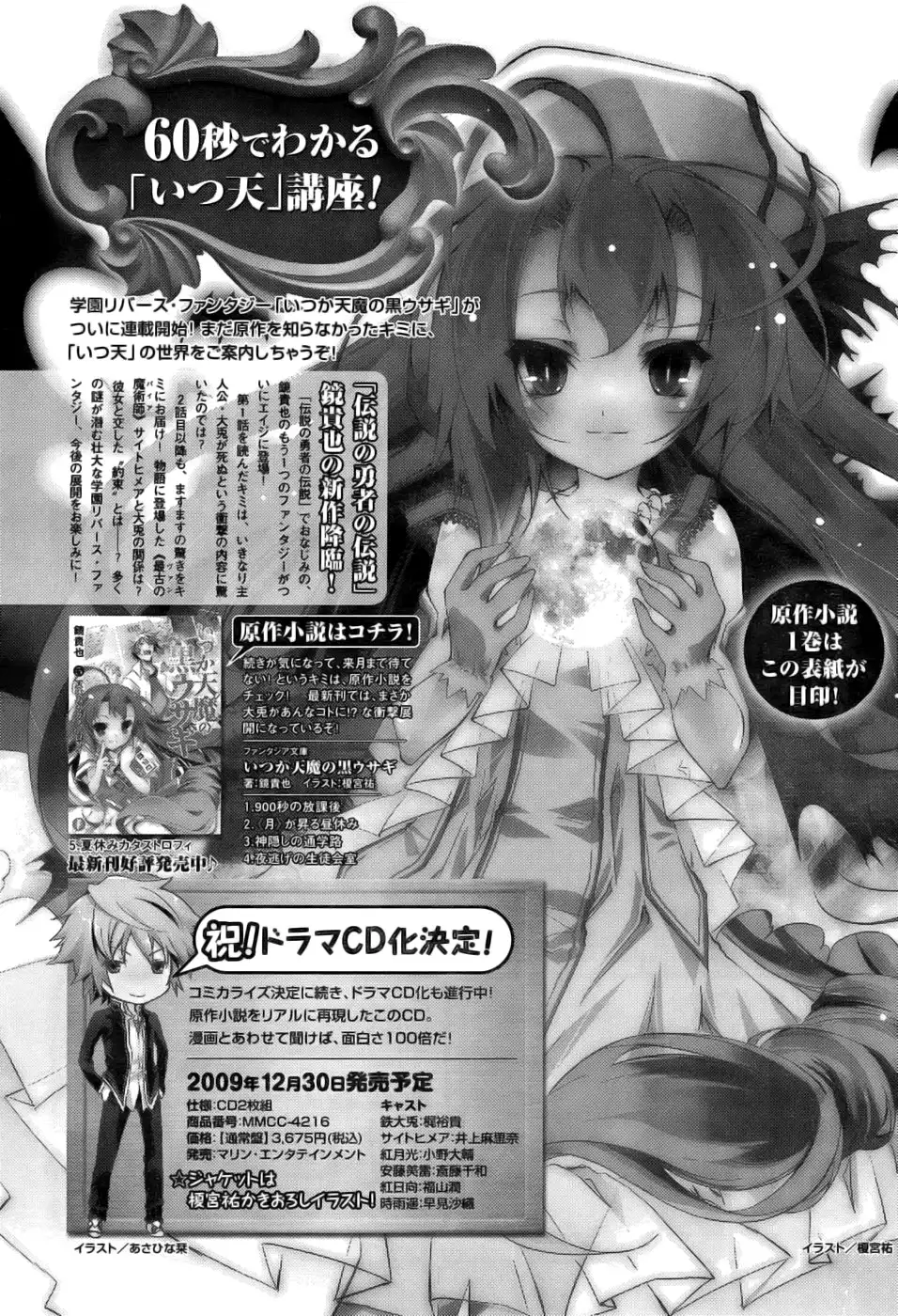 Itsuka Tenma no Kuro Usagi Chapter 1 39